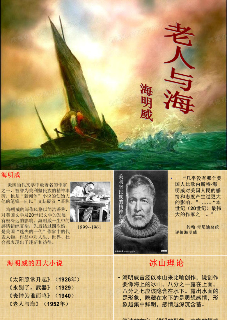 老人与海(课件)