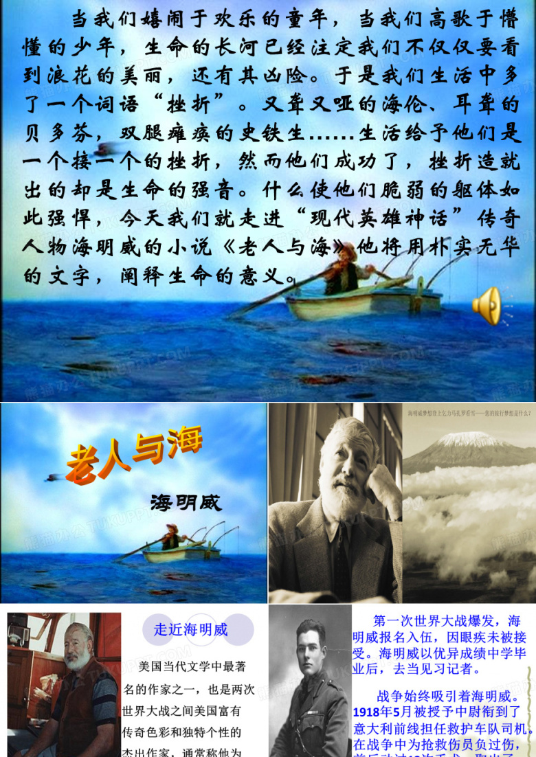 《老人与海》课件