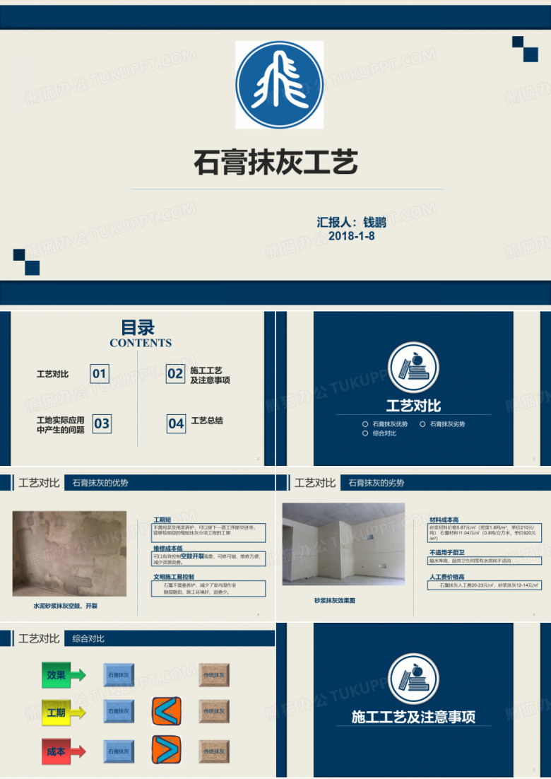 石膏抹灰
