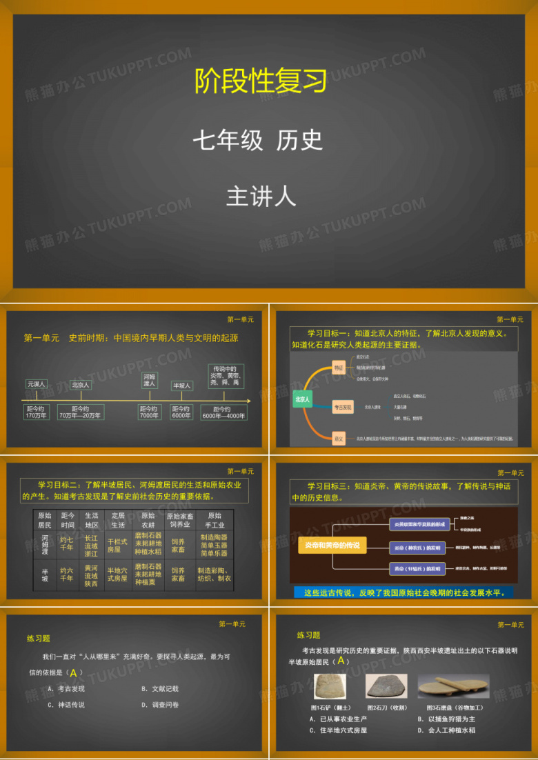 七年级历史上册课件 阶段性复习