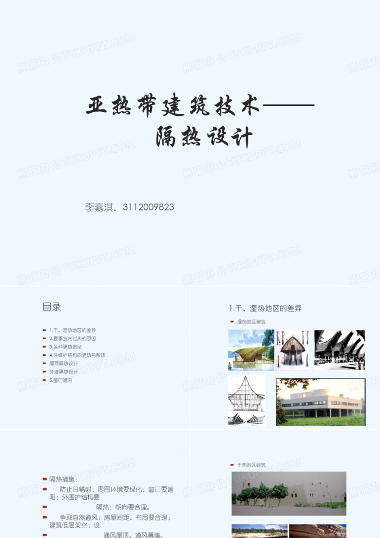 隔热设计