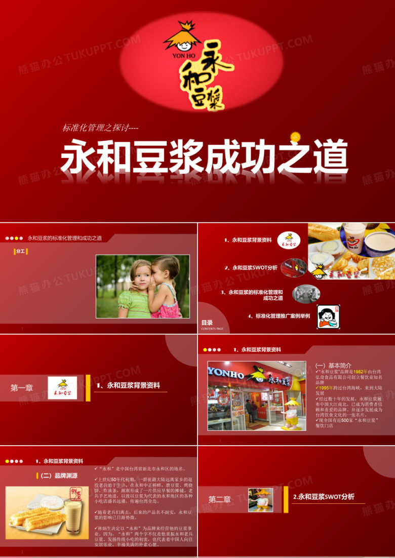 永和豆浆标准化管理