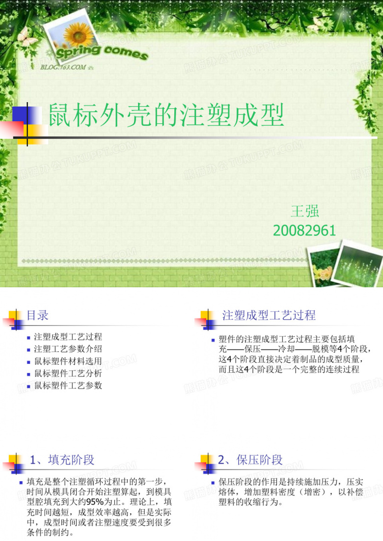 鼠标外壳的注塑成型
