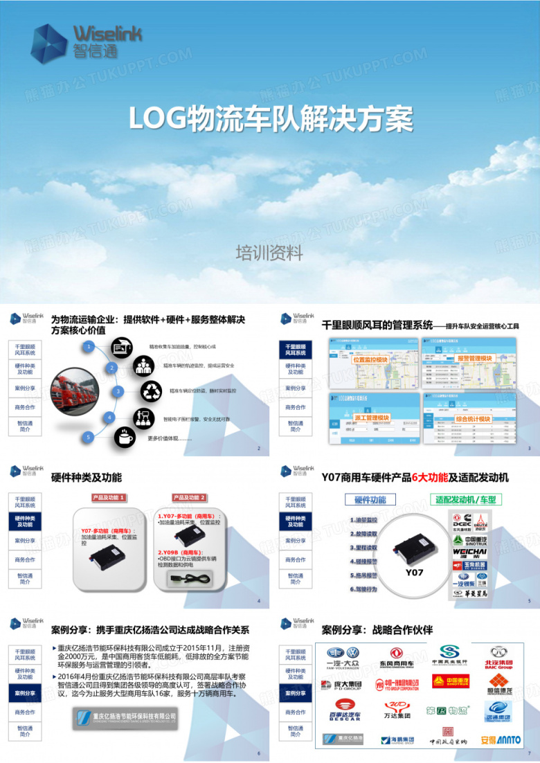 物流车队解决方案
