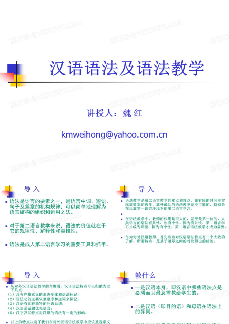 汉语语法及语法教学