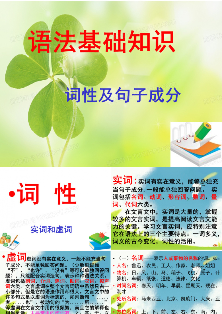 现代汉语语法