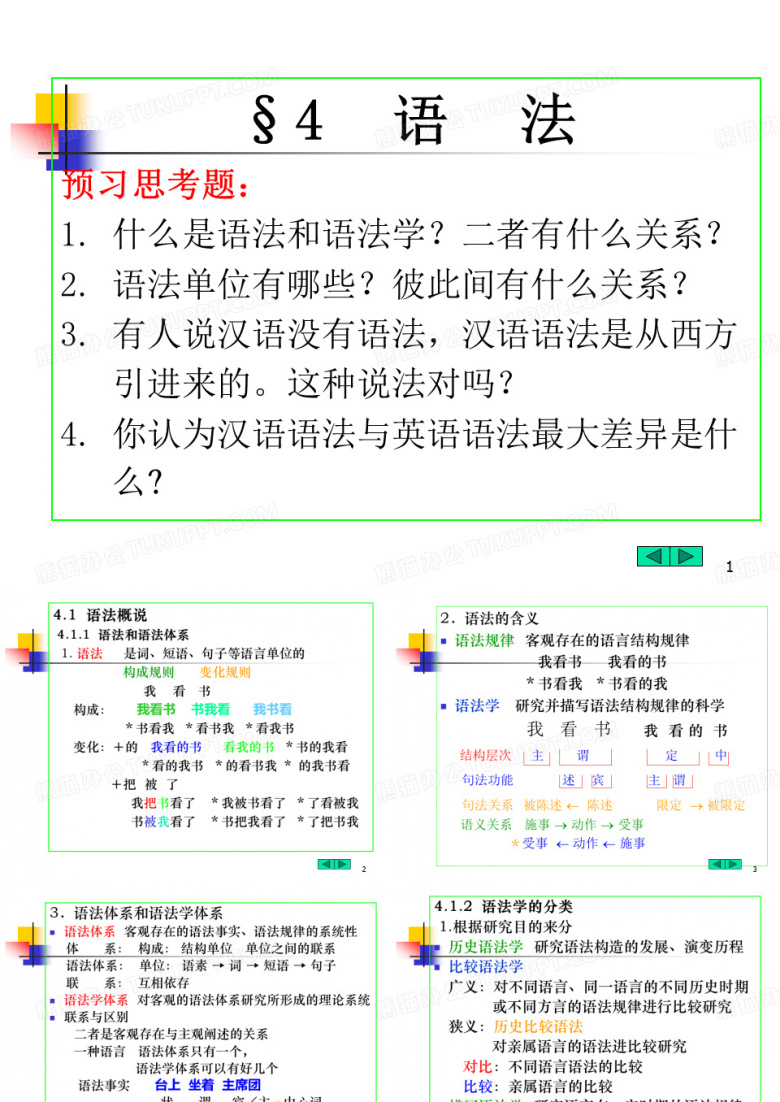 现代汉语&middot;语法