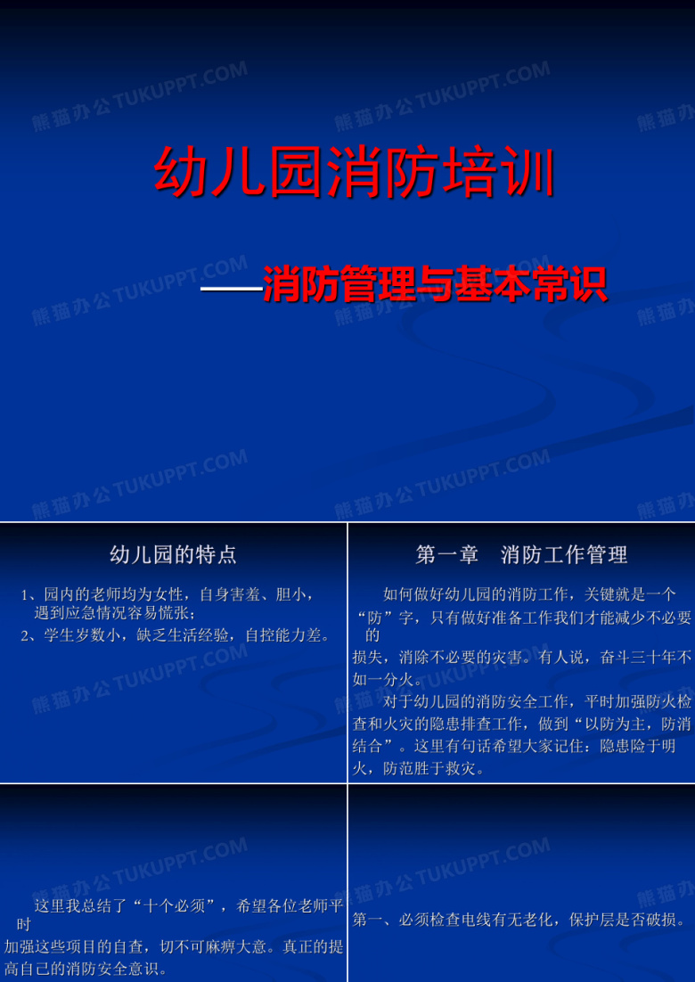 幼儿园消防培训