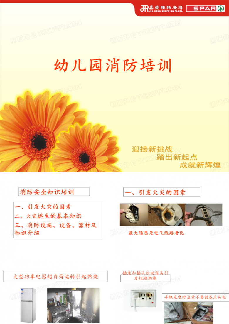 幼儿园消防培训