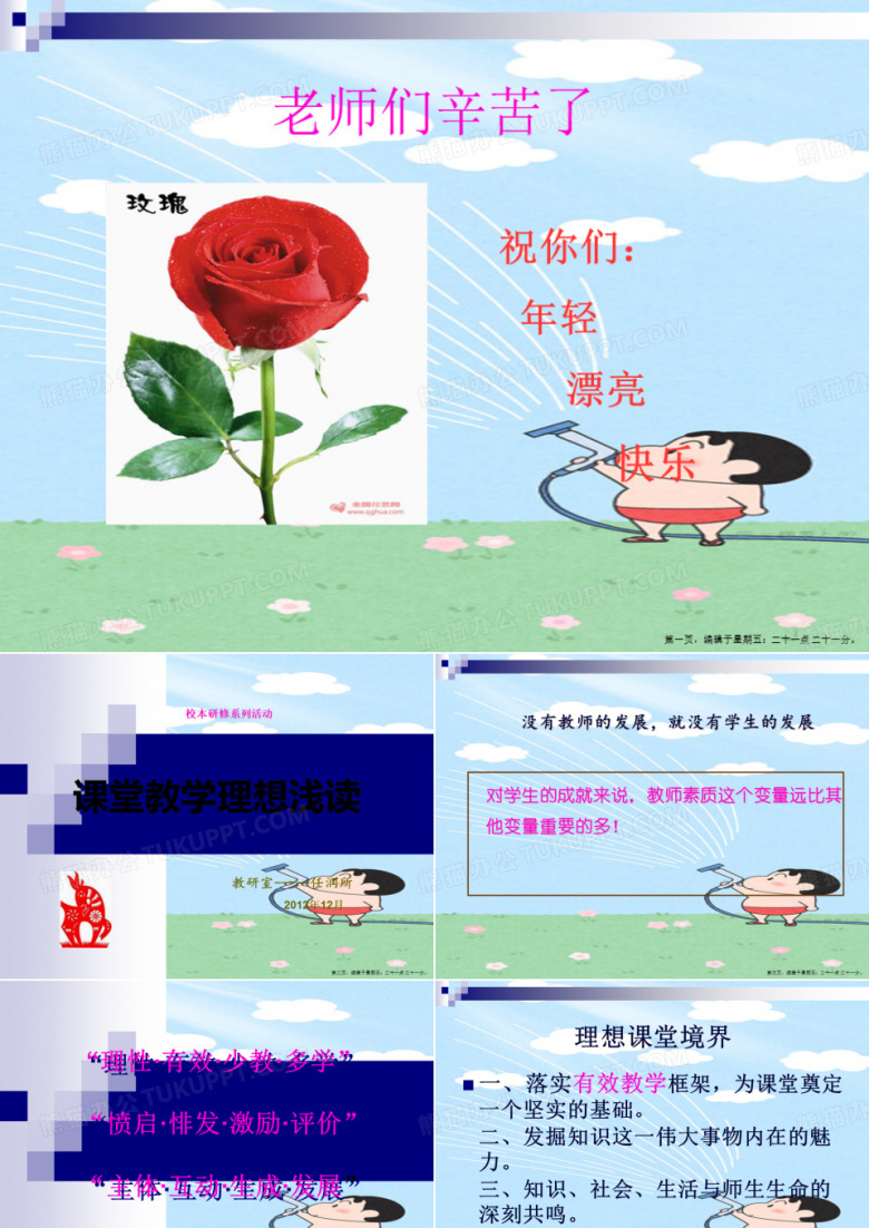 阳泉七中2022&mdash;&mdash;2022学年下学期课堂教学理想浅读