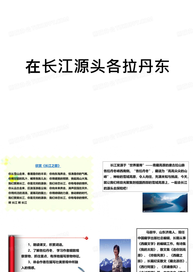 《在长江源头格拉丹东》