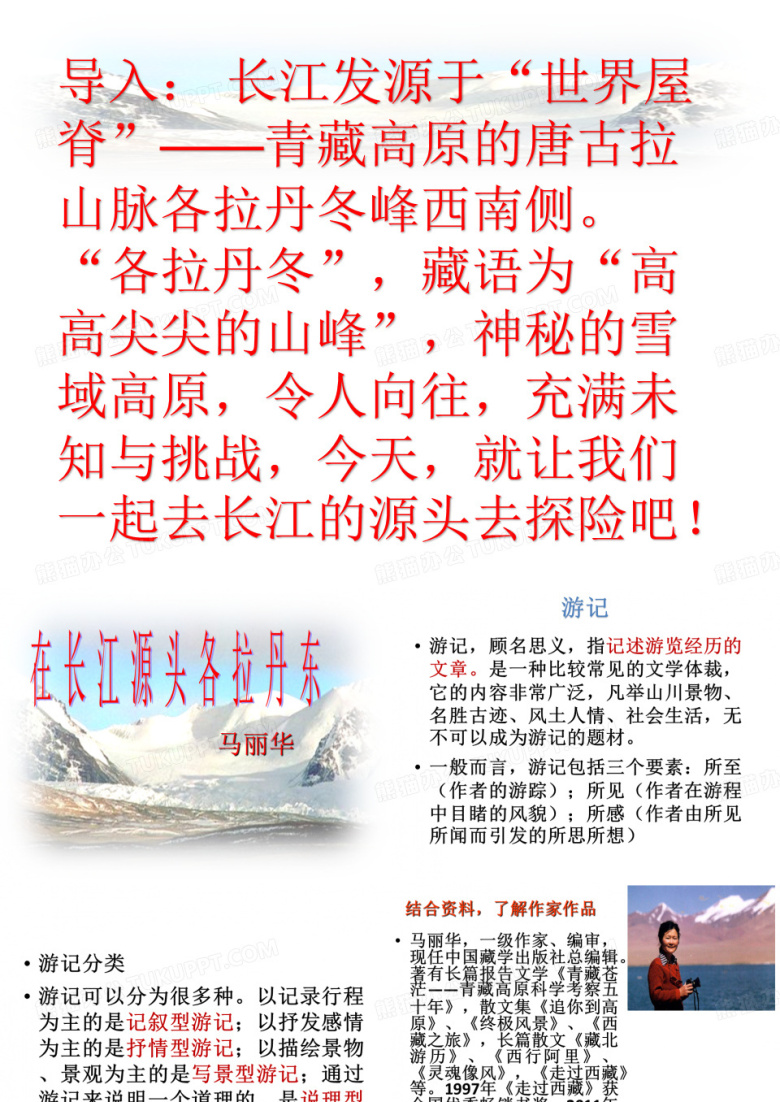 在长江源头格拉丹东
