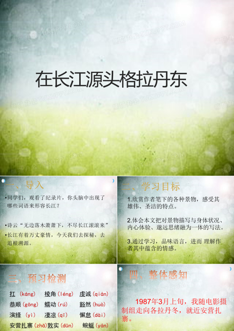 《在长江源头格拉丹东》