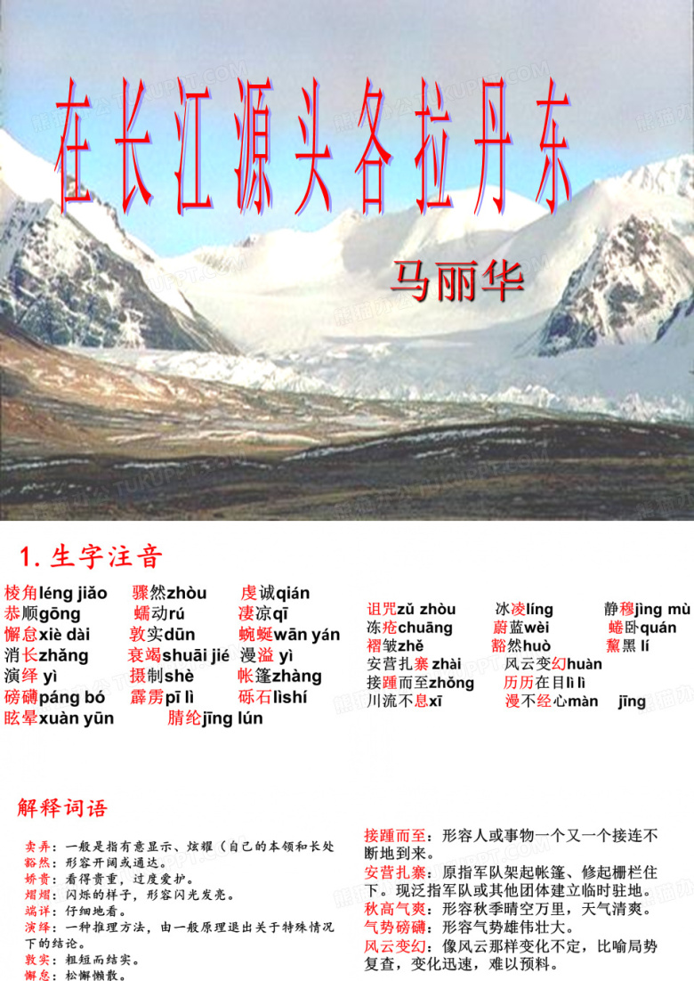在长江源头的各拉丹东