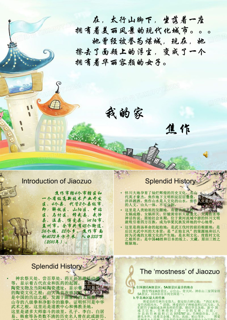 旅游风光赏析 焦作
