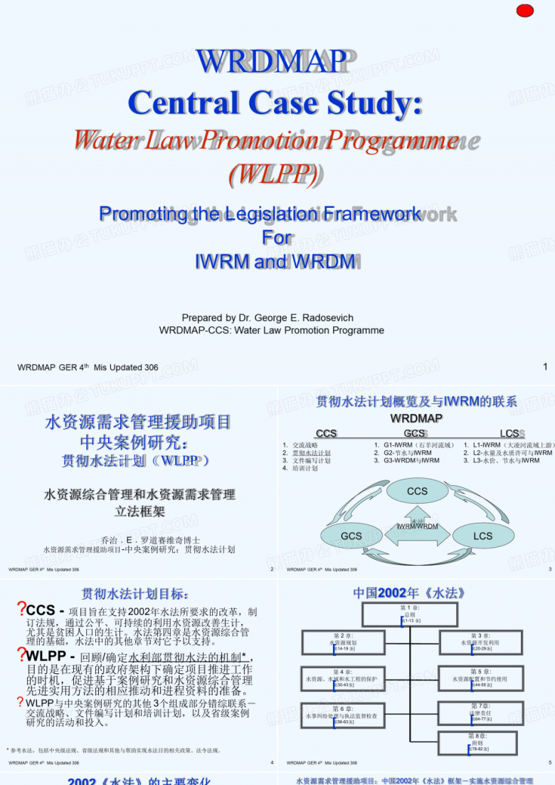 水资源需求项目管理案例研究：贯彻水法计划WL