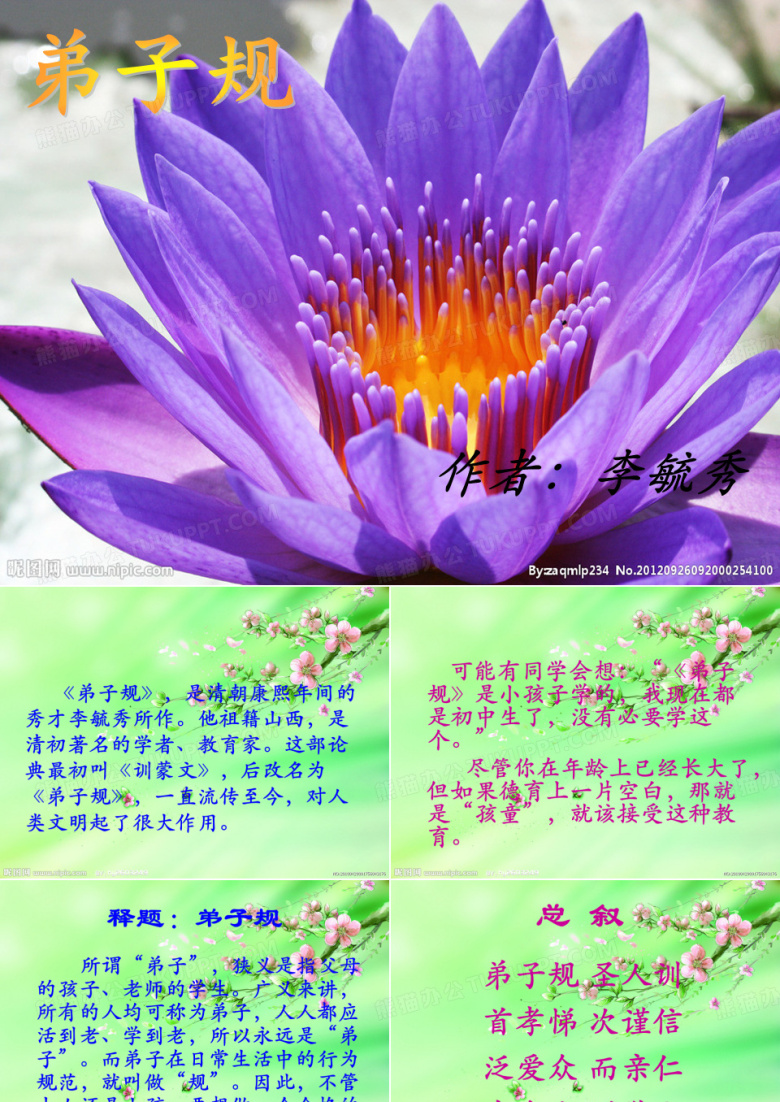 《弟子规》讲解(入则孝篇)