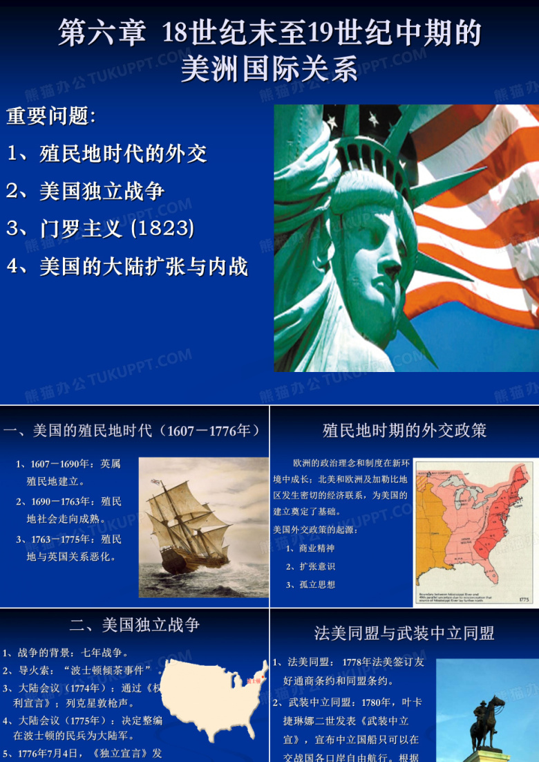 0909美国独立
