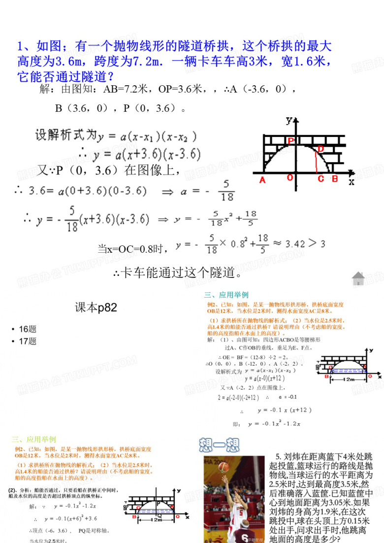 二次函数关于桥的问题