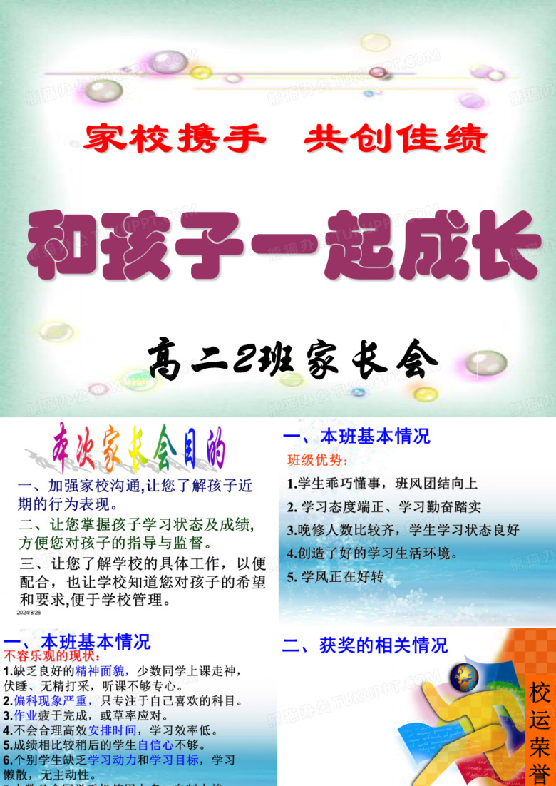 高二2期中考试家长会课件