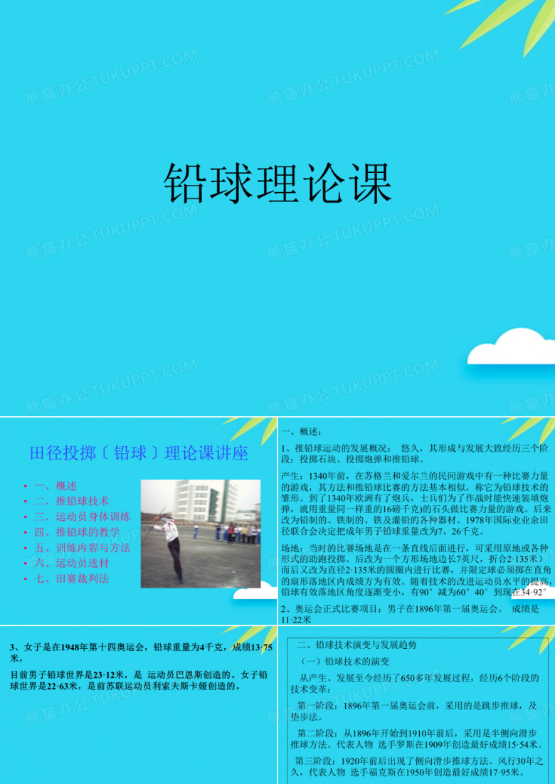【正式版】铅球理论课PPT