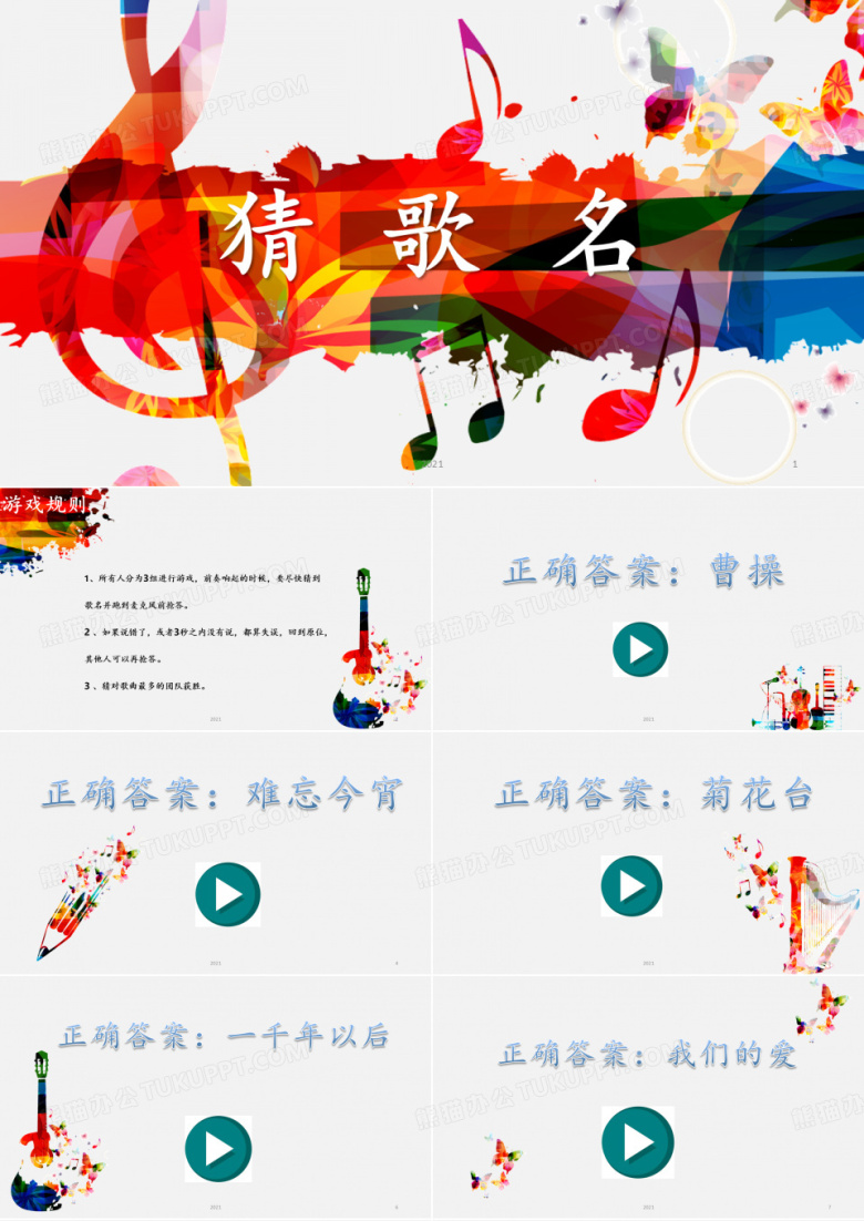 猜歌名PPT课件