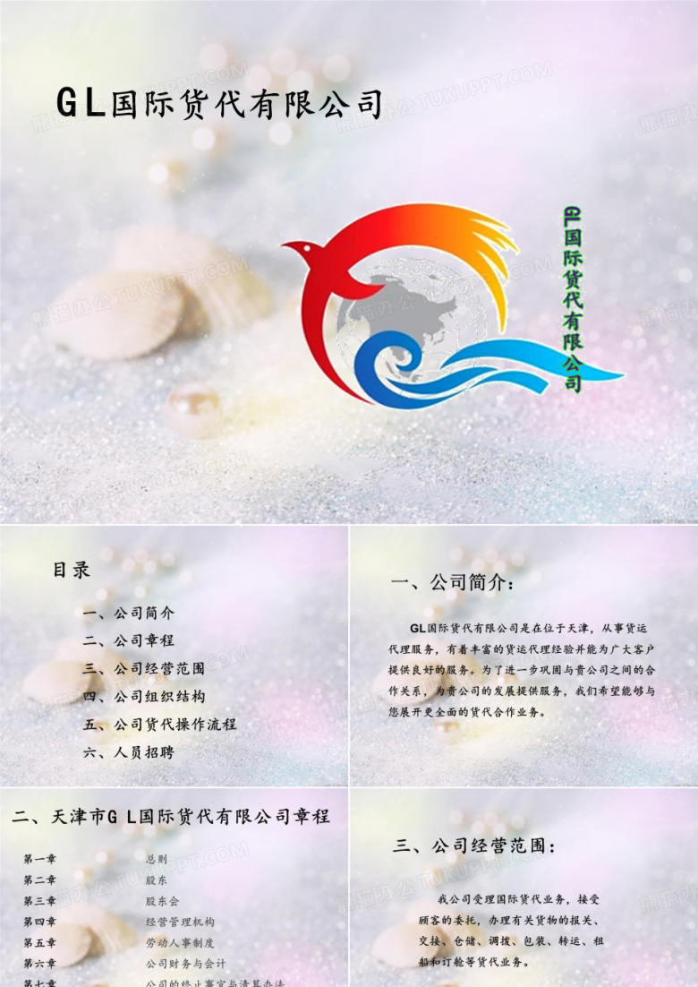 模拟货代公司