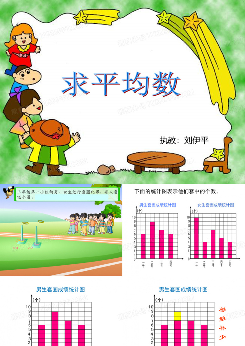 小学数学 三年级 《平均数 》课件  维语