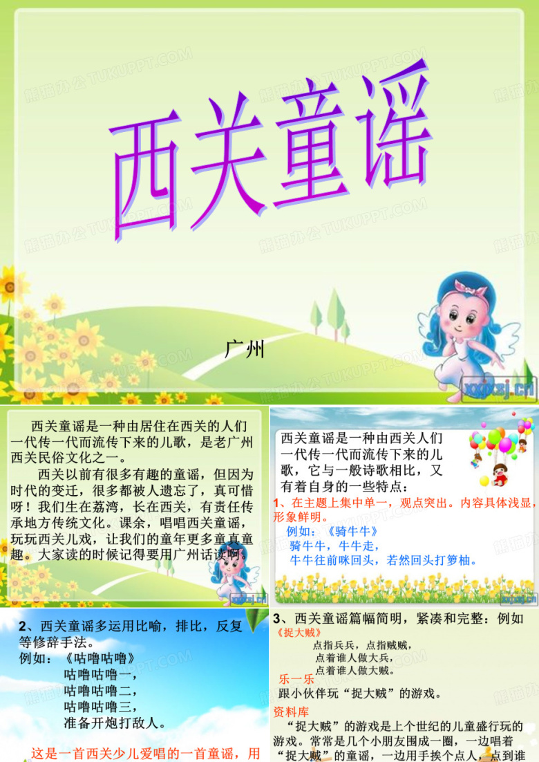 (广州)西关童谣