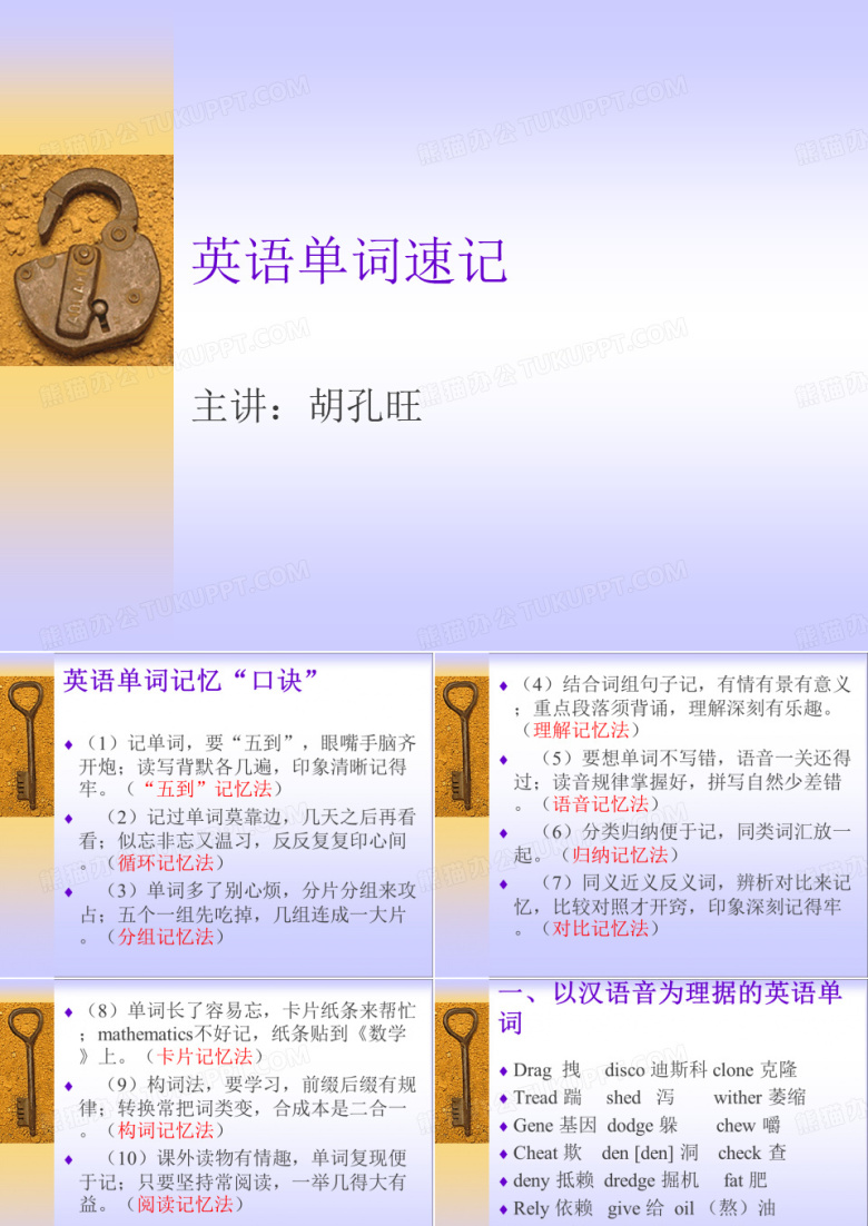 英语单词记忆方法(巧记单词)