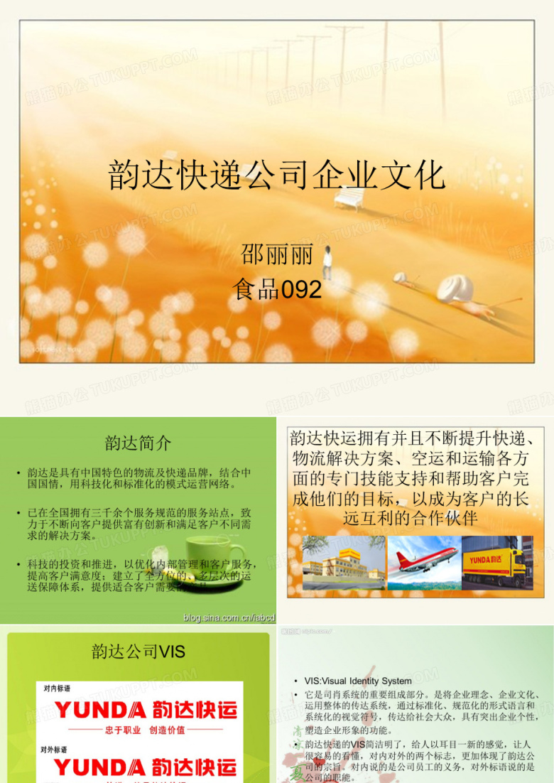韵达快递公司企业