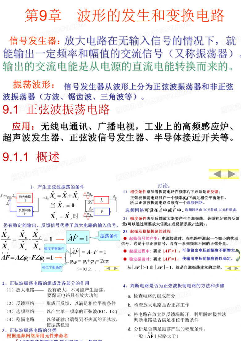 模拟电路(下)++华成英+清华大学出版社