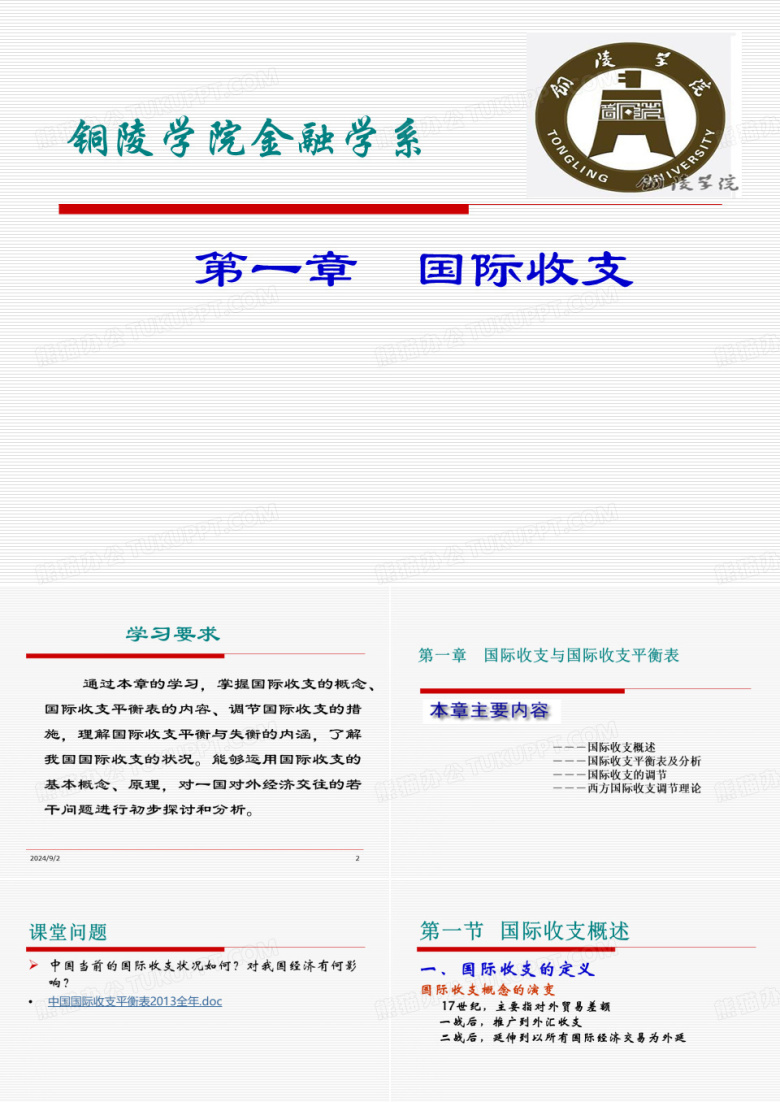 铜陵学院金融学系