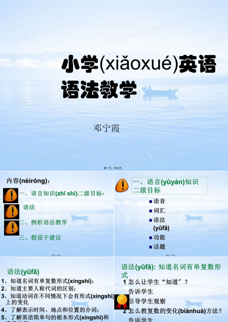 小学英语语法教学