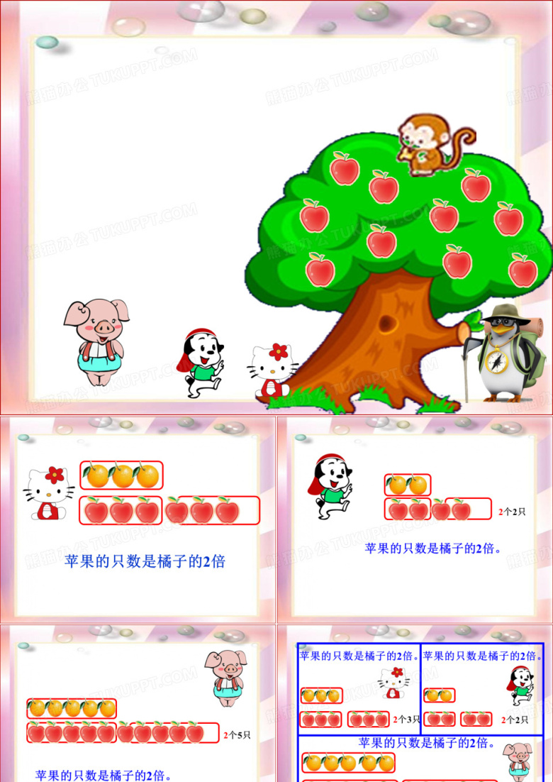 小学数学人教课标版三年级倍的认识第一课时 (4)PPT课件