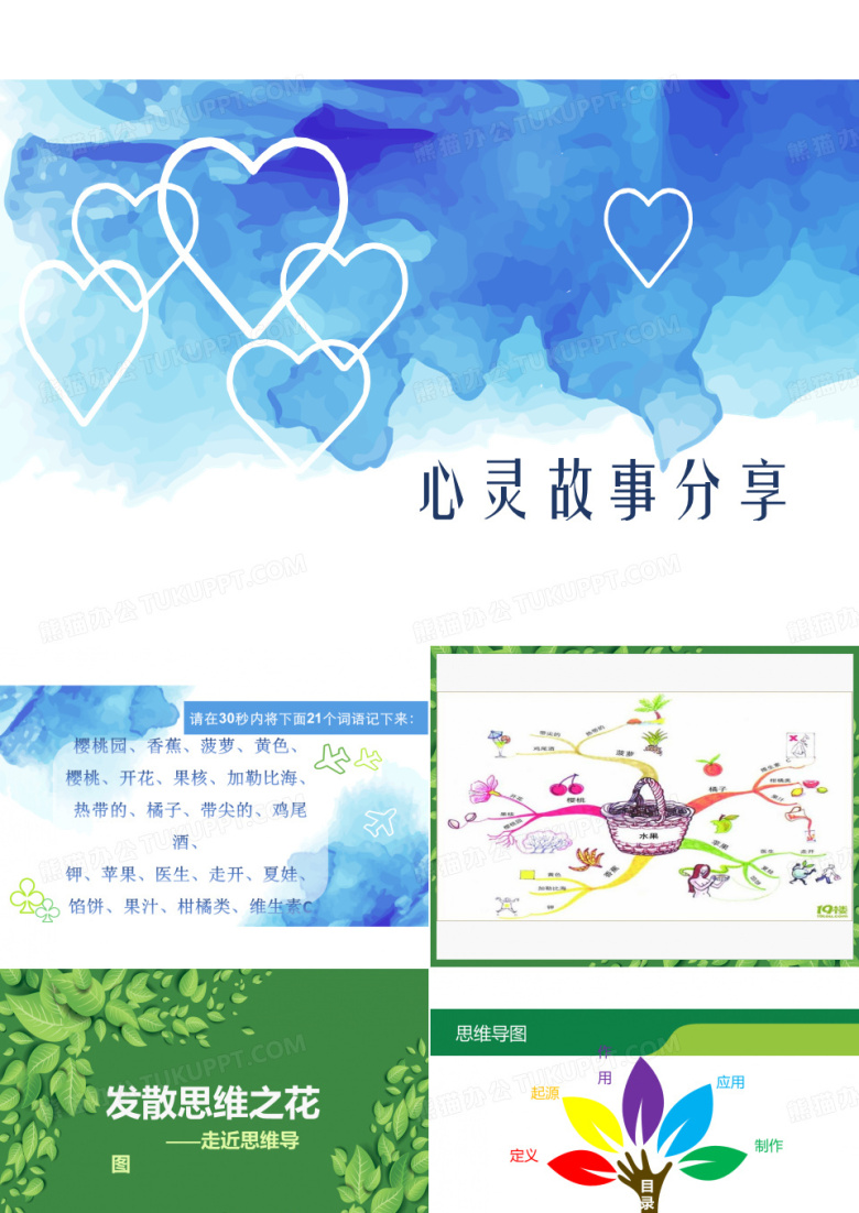 发散思维之花,走近思维导图+学画思维导图