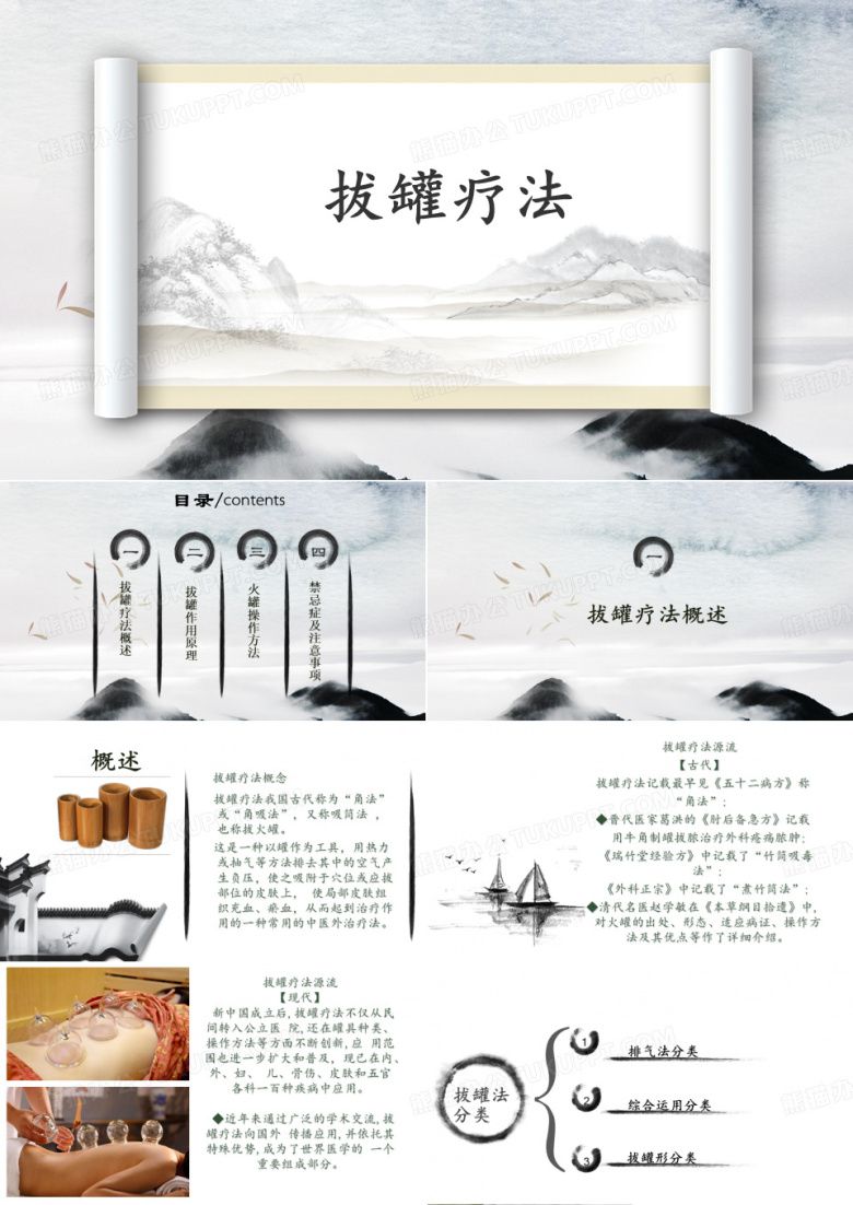 中医拔罐疗法
