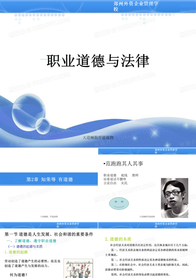 职业道德与法律知识讲义ppt