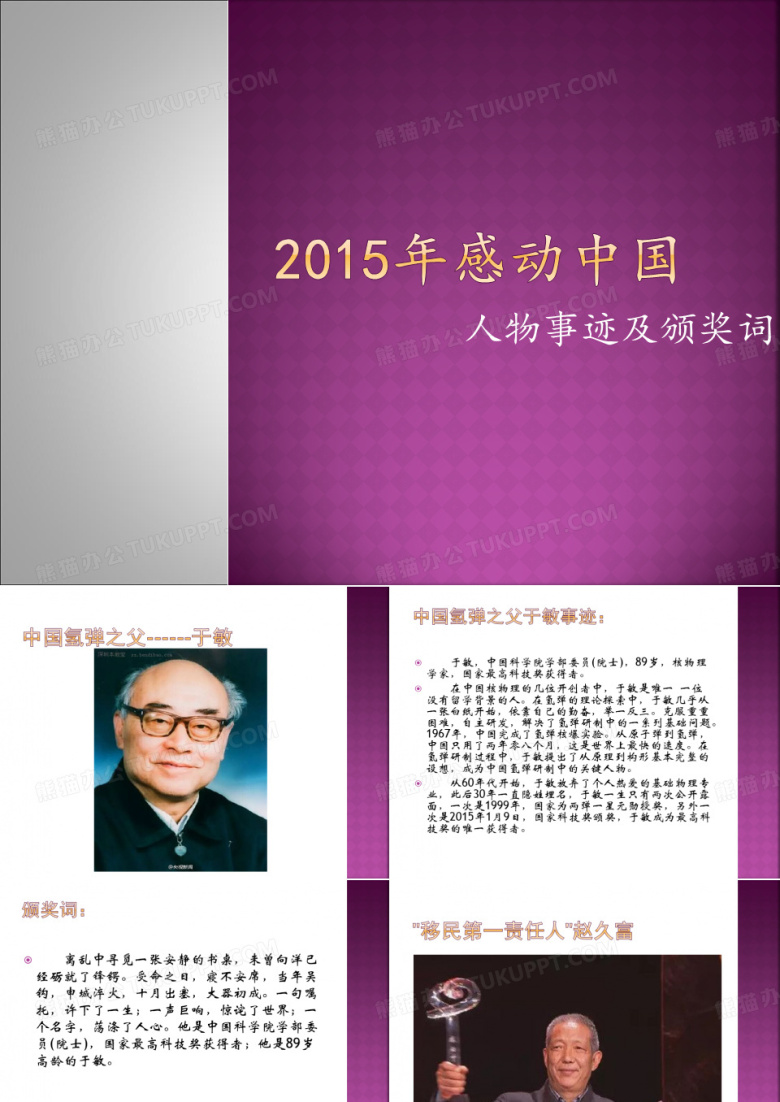2015年感动中国颁奖词及人物事迹