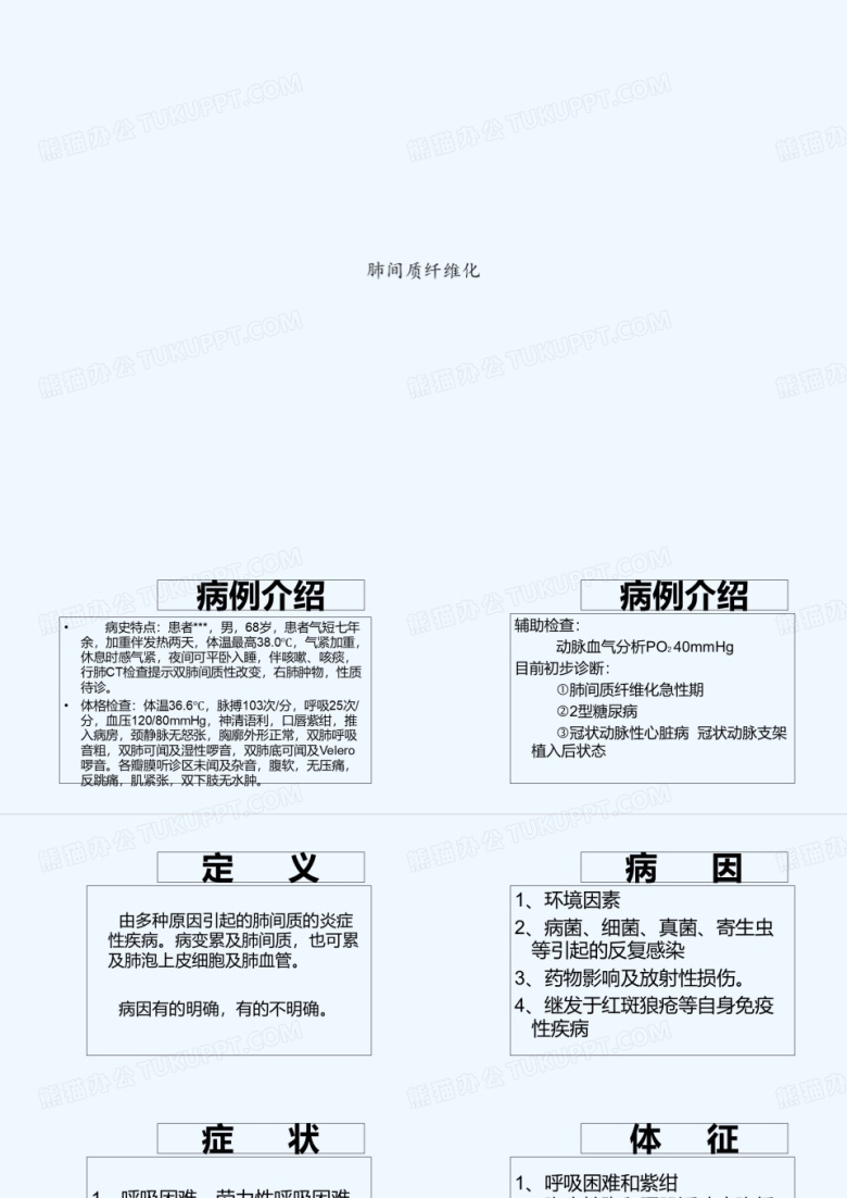 肺间质纤维化 PPT