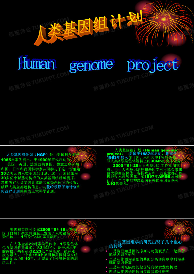 人类基因组计划