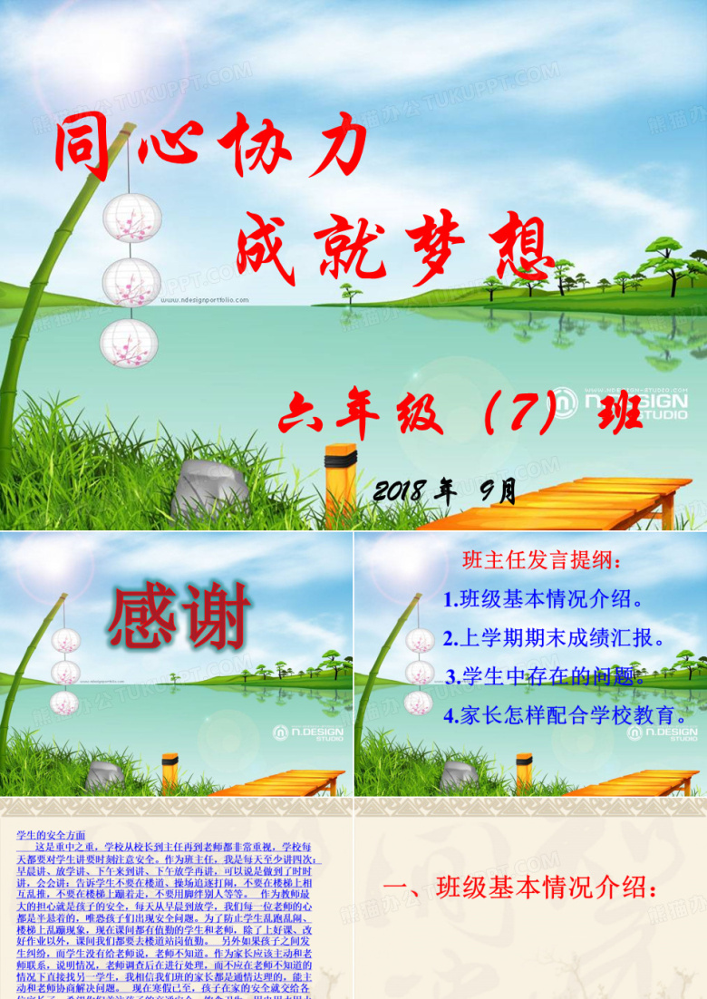 六年级家长会班主任发言稿PPT