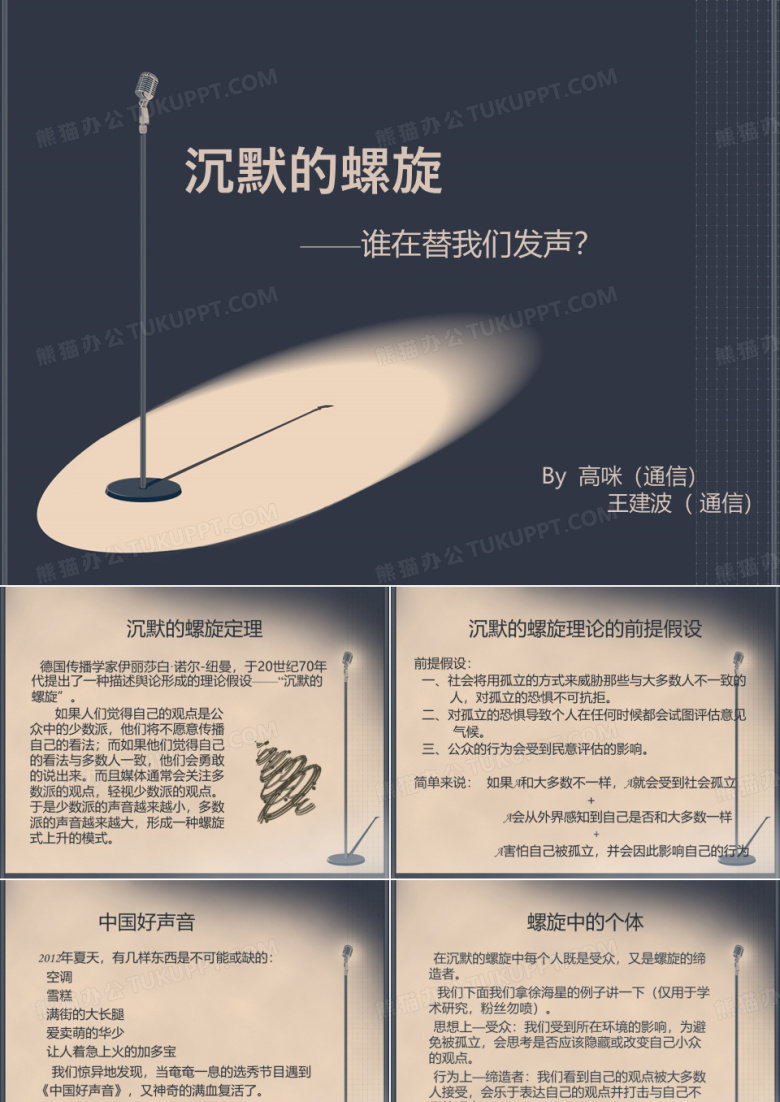 沉默的螺旋