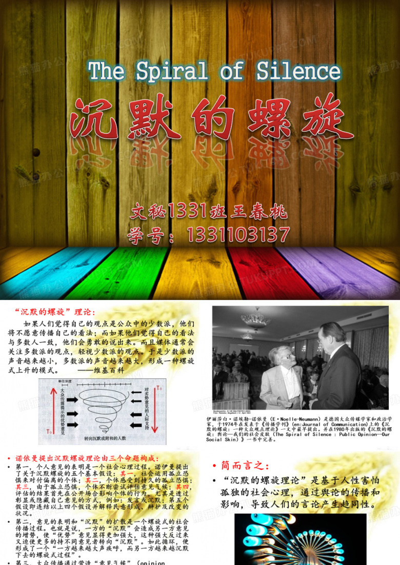沉默的螺旋