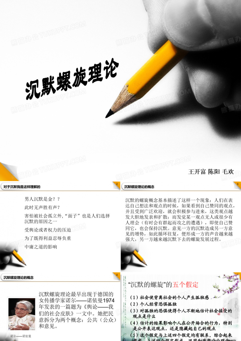 沉默的螺旋理论