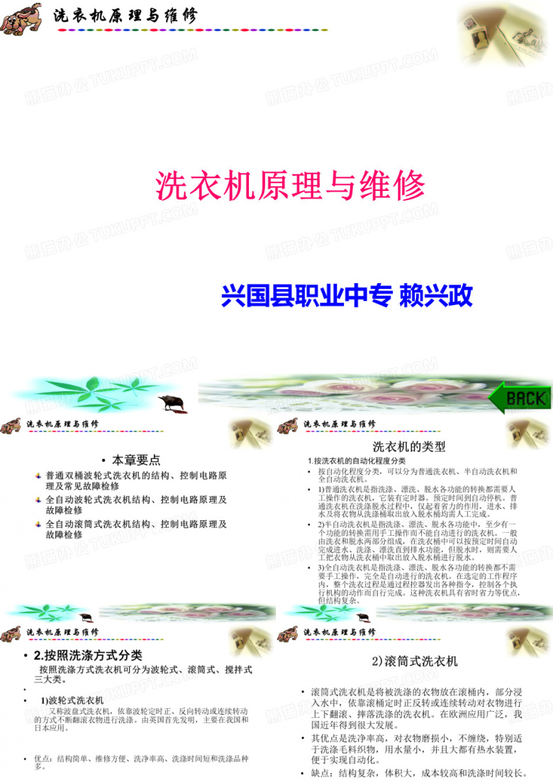 洗衣机维修