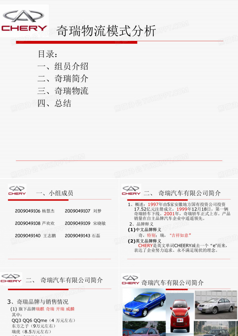 奇瑞的物流配送体系