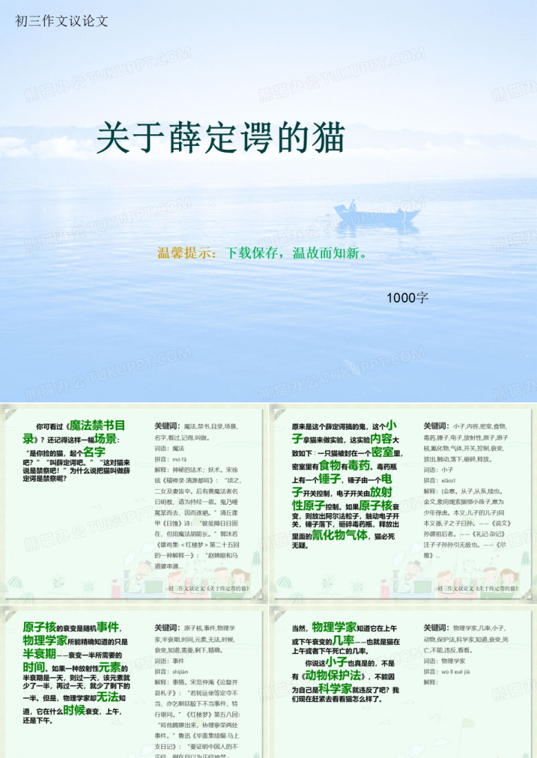 初三作文议论文《关于薛定谔的猫》1000字