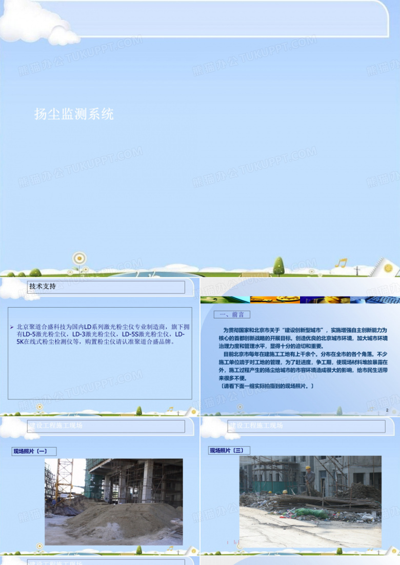 扬尘监测系统