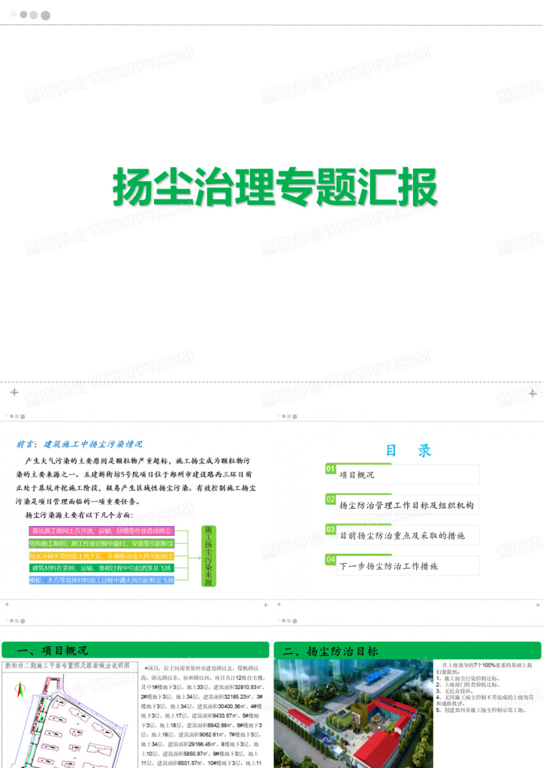 扬尘治理专题汇报